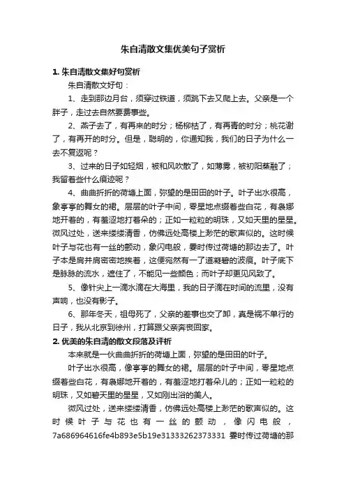 朱自清散文集优美句子赏析