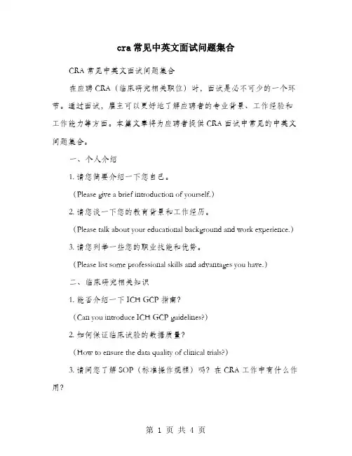 cra常见中英文面试问题集合
