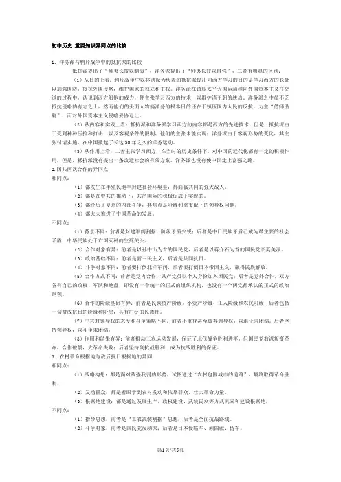 初中历史 重要知识异同点的比较