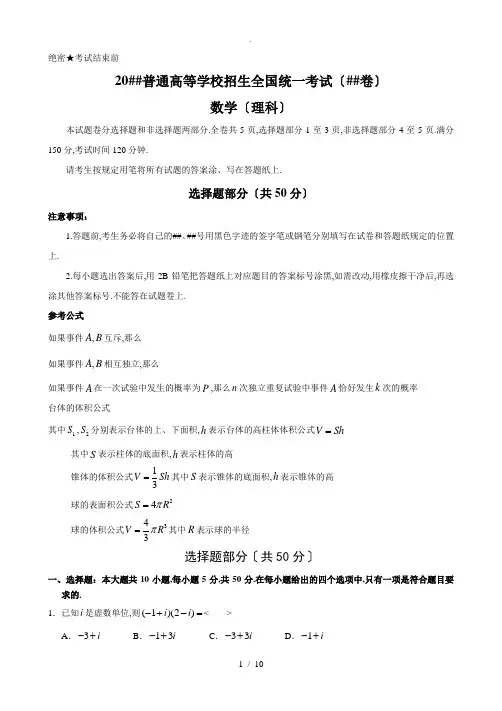 2013年浙江省高考数学试卷及答案(理科)word版