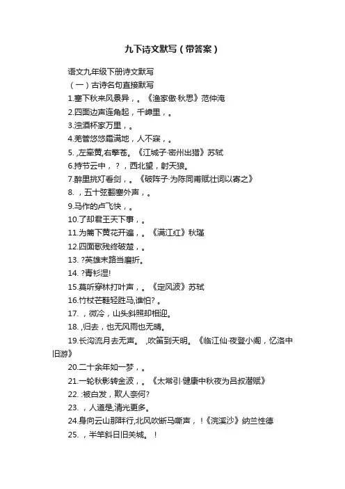九下诗文默写（带答案）