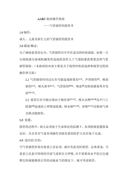 AARC临床操作指南