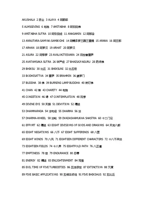 佛教中英词汇对照