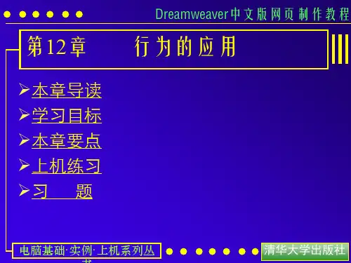 dreamweaver课件.ppt