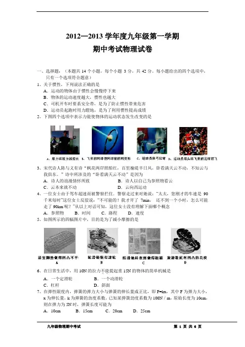 2012—2013学年度九年级第一学期期中考试物理试卷