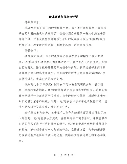 幼儿园通知书老师评语