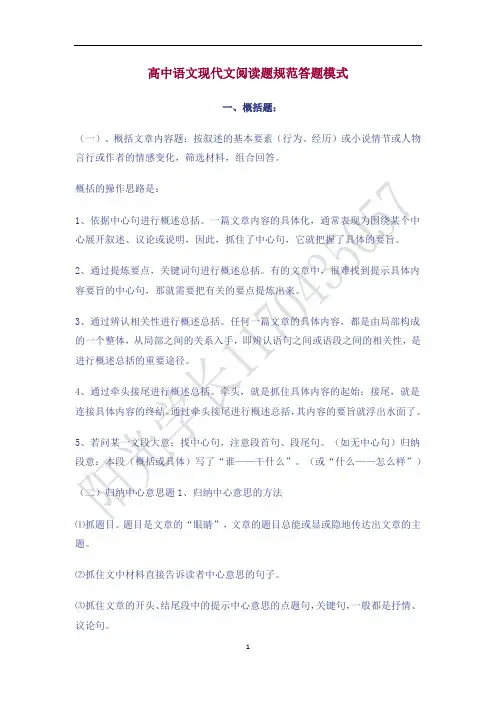 高中语文阅读题答题思路和技巧性问题