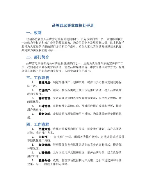 品牌营运事业部执行手册