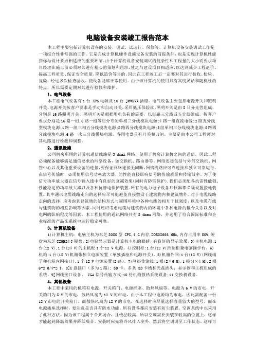 电脑设备安装竣工报告范本