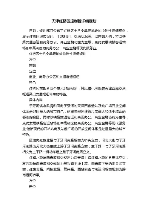天津红桥区控制性详细规划
