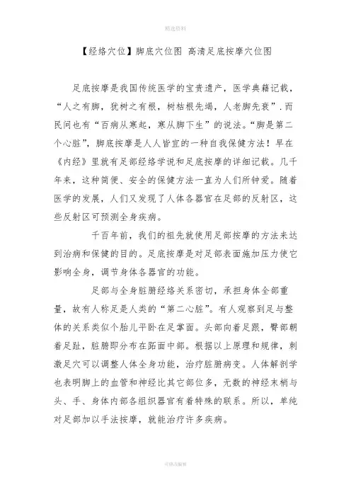 【经络穴位】脚底穴位图高清足底按摩穴位图课件