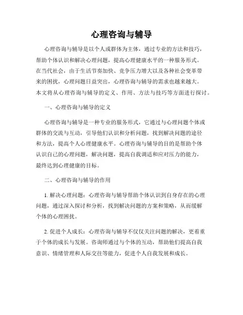 心理咨询与辅导