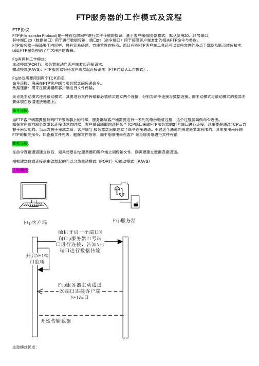 FTP服务器的工作模式及流程