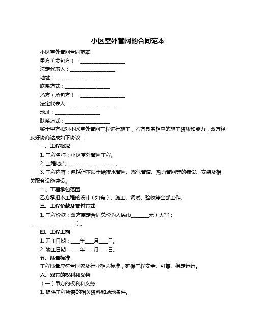 小区室外管网的合同范本