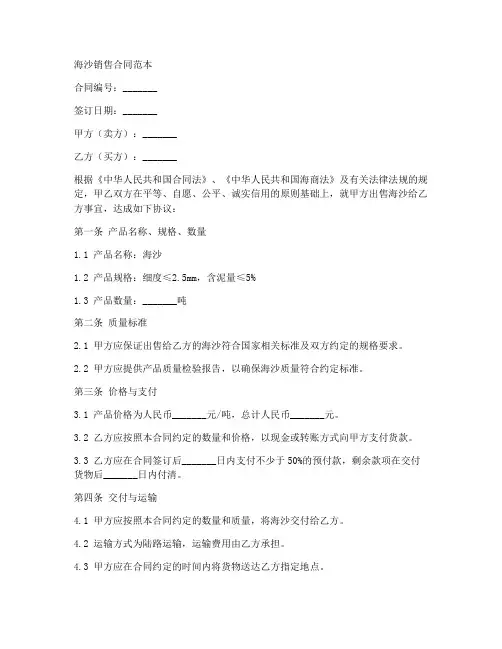 海沙销售合同范本