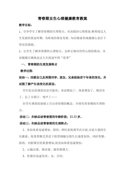 青春期女生心理健康教育教案