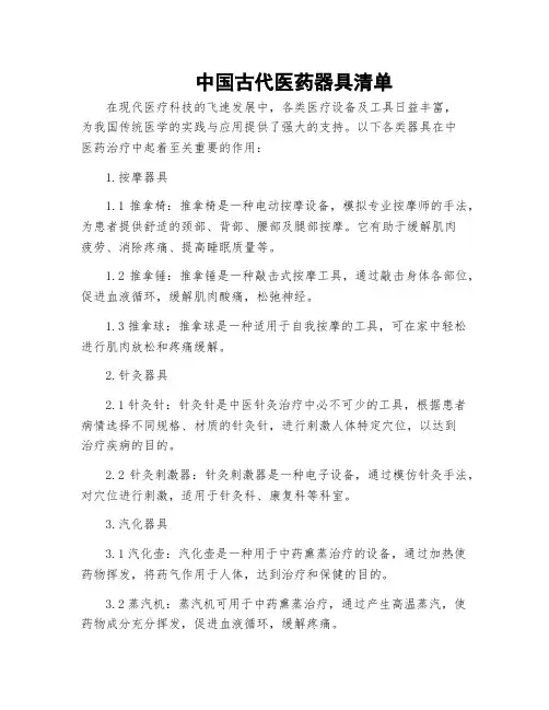 中国古代医药器具清单