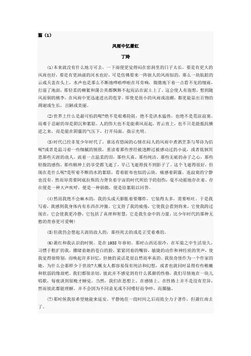 现代文阅读例文3篇(附答案)