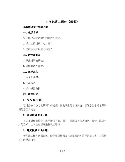 小书包第二课时 〔教案〕部编版语文一年级上册
