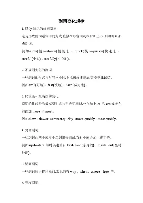 副词变化规律