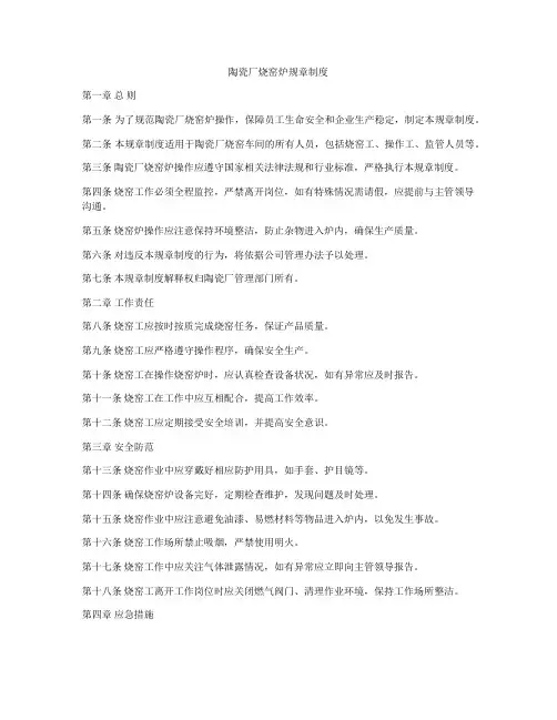 陶瓷厂烧窑炉规章制度