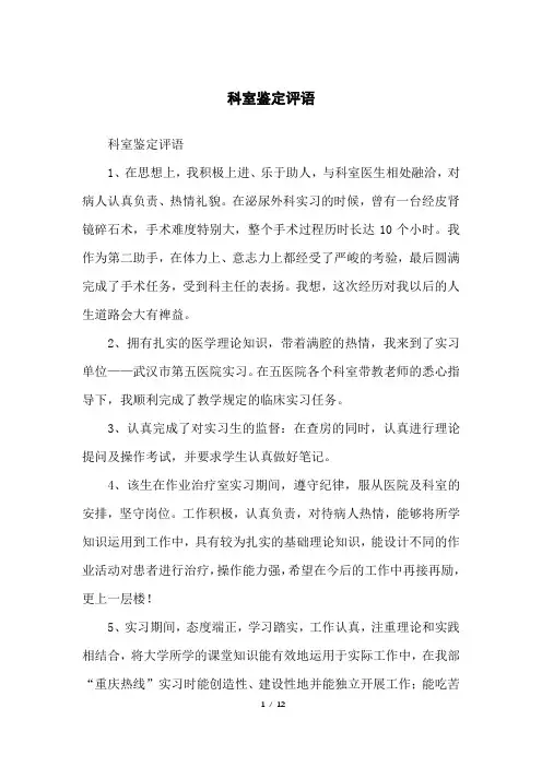 科室鉴定评语