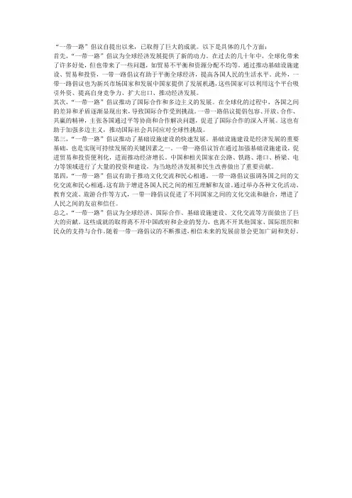 一带一路贡献的成就