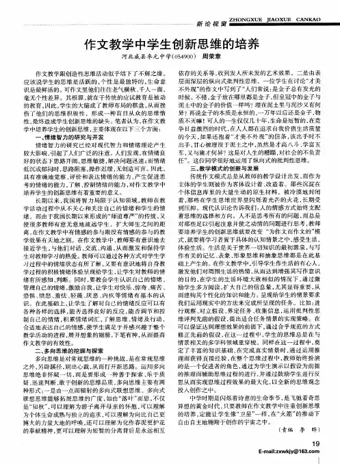 作文教学中学生创新思维的培养
