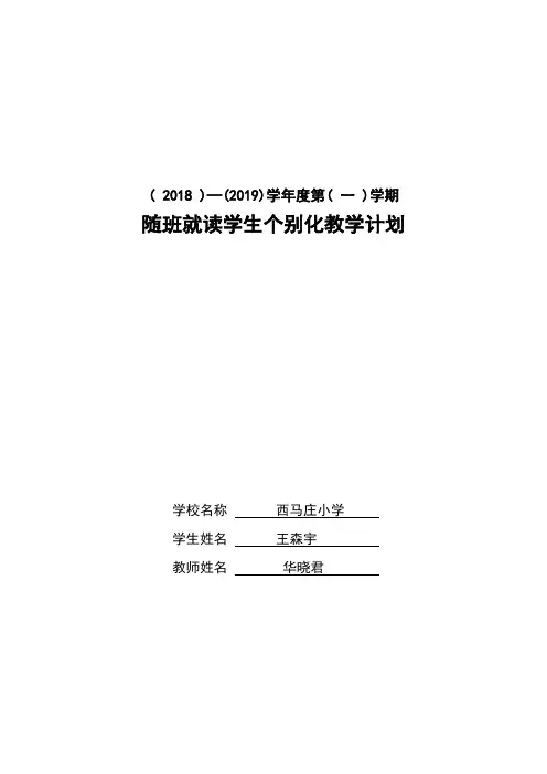 个别化教育计划
