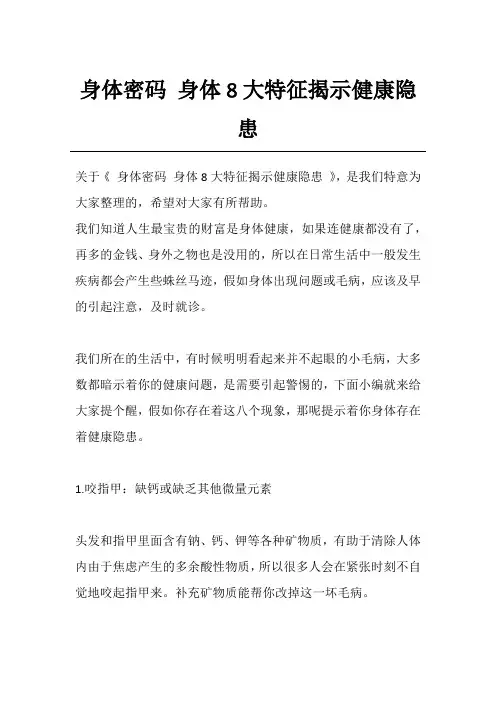 身体密码 身体8大特征揭示健康隐患