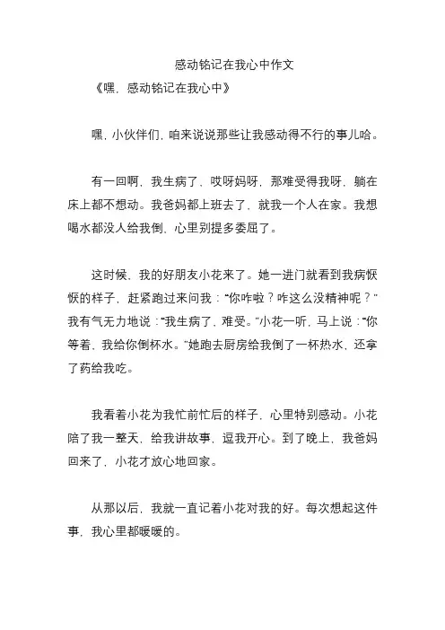 感动铭记在我心中作文