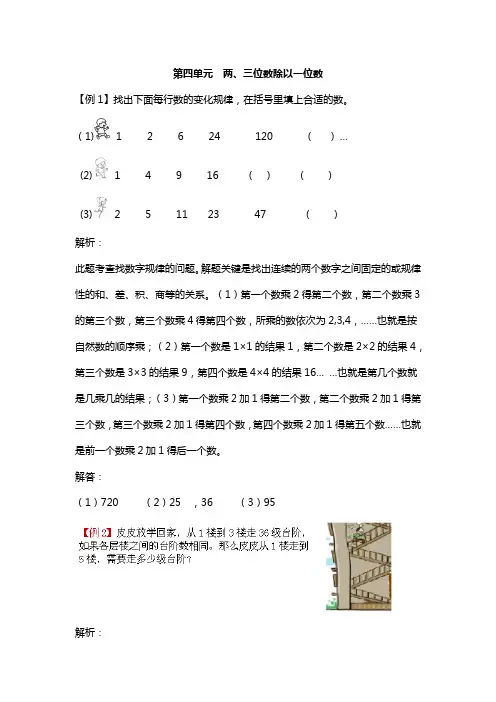 三年级上册数学试题-第四单元  两、三位数除以一位数-爬坡题 冀教版(含答案)