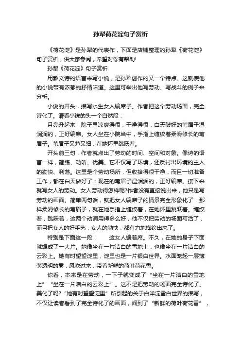 孙犁荷花淀句子赏析