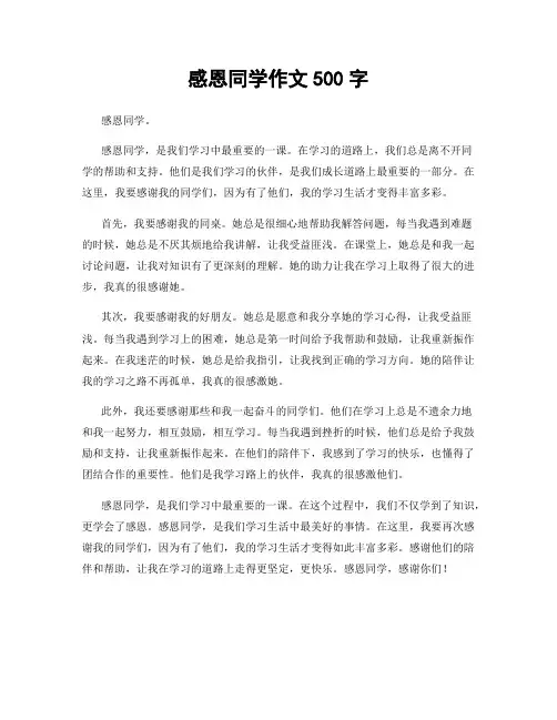 感恩同学作文500字