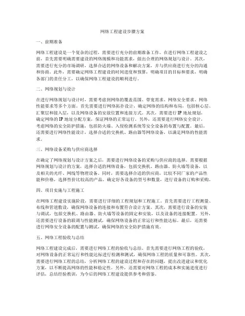 网络工程建设步骤方案
