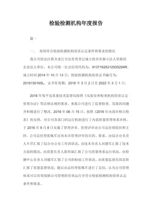 检验检测机构年度报告三篇