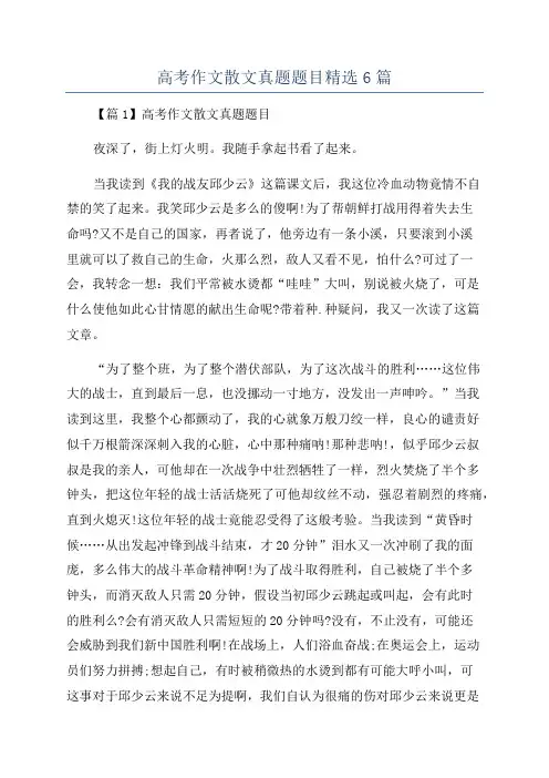 高考作文散文真题题目精选6篇