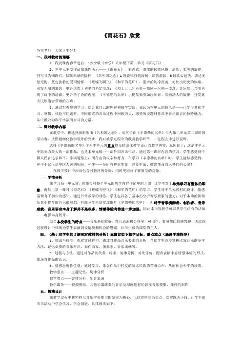 苏少版音乐八下第二单元《雨花石》word教案
