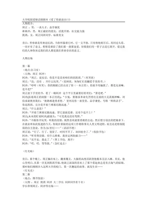 大学校园爱情话剧剧本《爱了你就说出口》