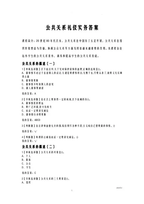 公共关系礼仪实务答案