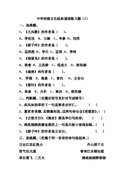 中华传统文化经典诵读练习题