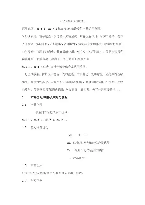 红光红外光治疗仪产品技术要求科迪信