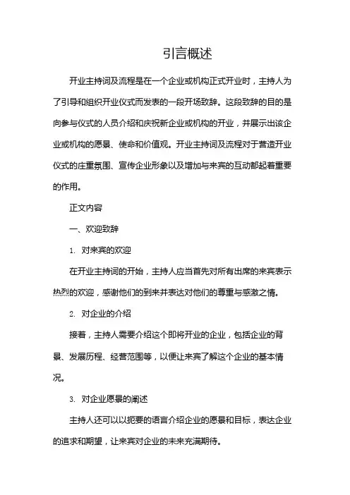 开业主持词及流程