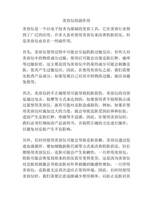 美容仪的副作用