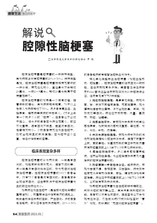 解说腔隙性脑梗塞