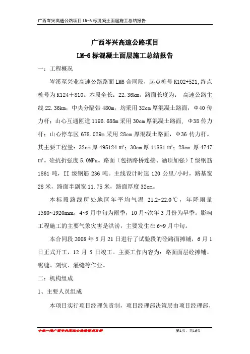 施工总结