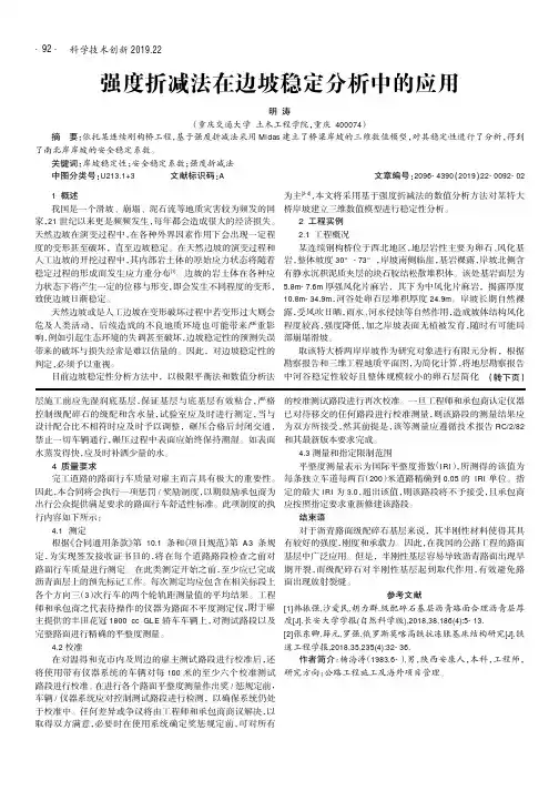强度折减法在边坡稳定分析中的应用