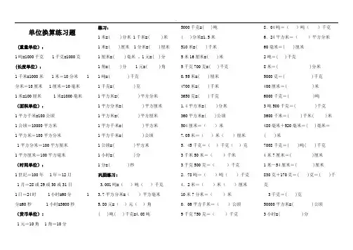 小学数学单位换算练习题