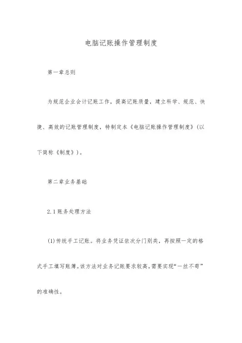 电脑记账操作管理制度