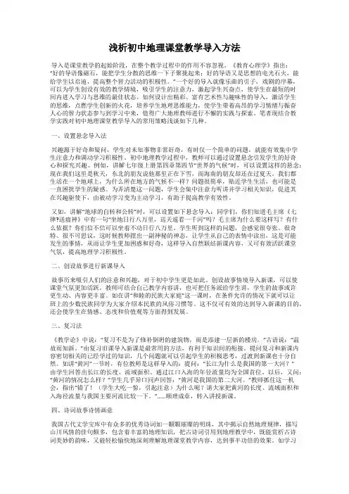 浅析初中地理课堂教学导入方法